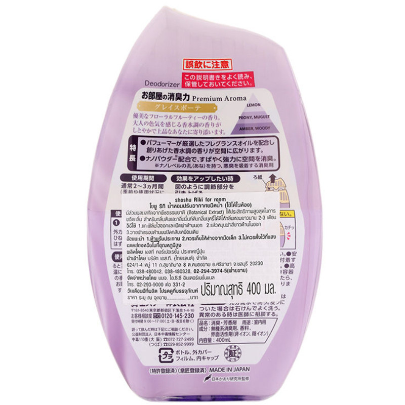 에스테 프리미엄 아로마 그레이스보테향 400ml (실내용) - 하카타몰