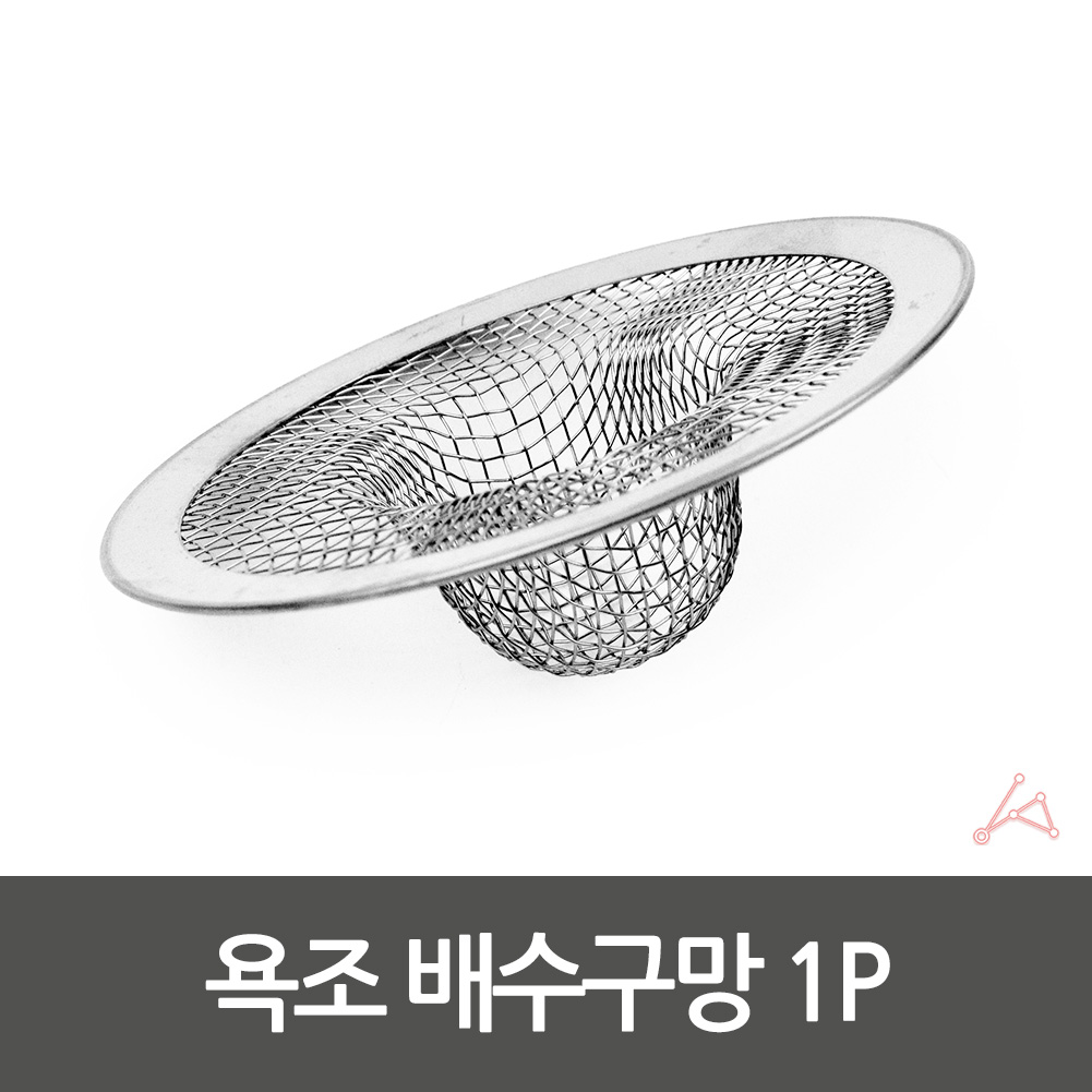 욕조망 욕조 세면대 거름방 배수구망 캡 트랩 1개