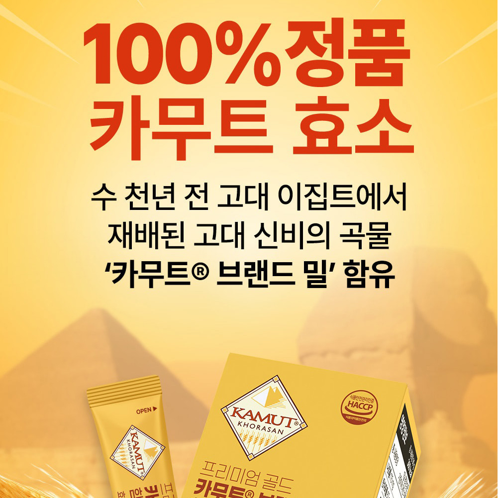 골드 카무트 효소 브랜드밀 역가수치높은 곡물 발효효소 분말 가루 스틱 고구마맛 - 상세 이미지 4