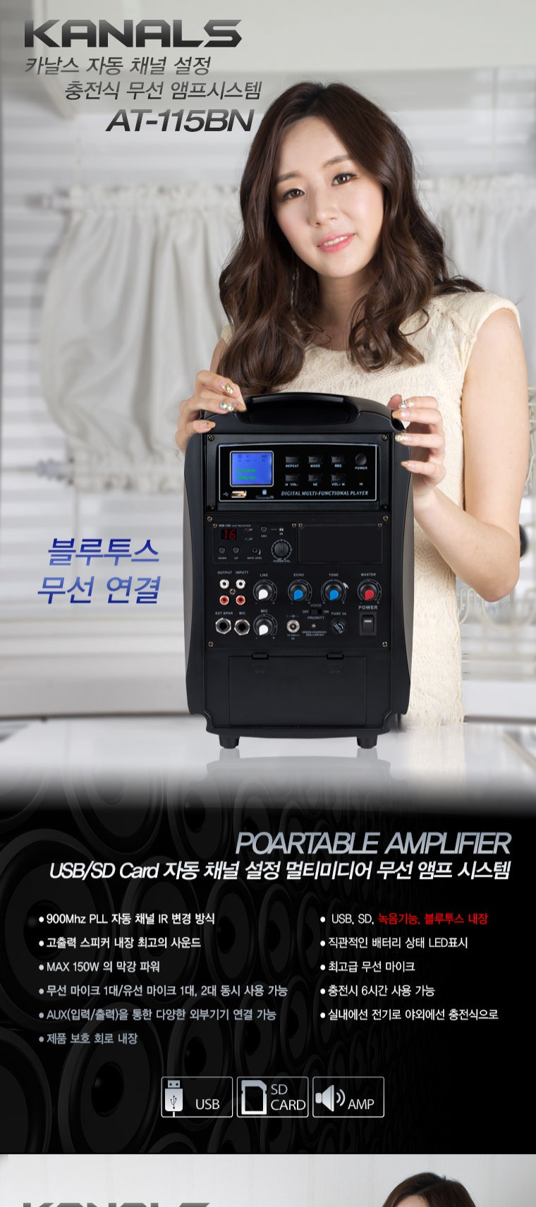 카날스 AT-115BN 150W 이동식 앰프 충전식 스피커 핸드 마이크 행사용 휴대용 - 상세 이미지 3