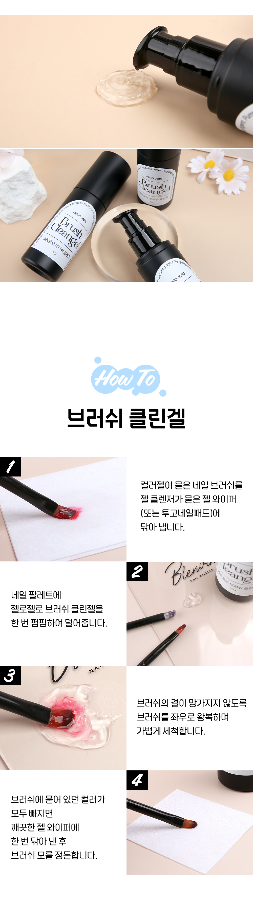 JelloJello gel cleansing brush method step 1