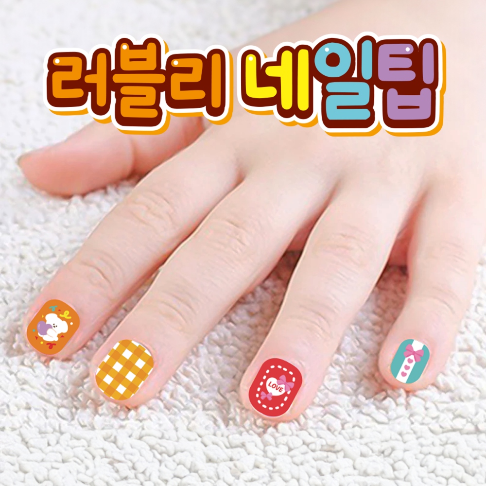 JB 러블리 네일팁 아린이 네일 놀이 t71004 제이발전소 : 제이발전소
