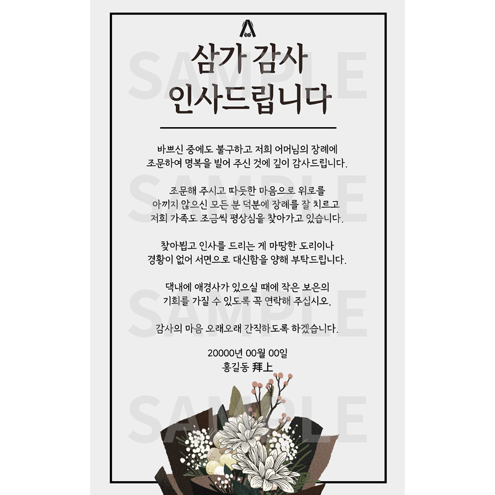 조문답례문자 장례답례문자 모바일감사장 - 상세 이미지 5