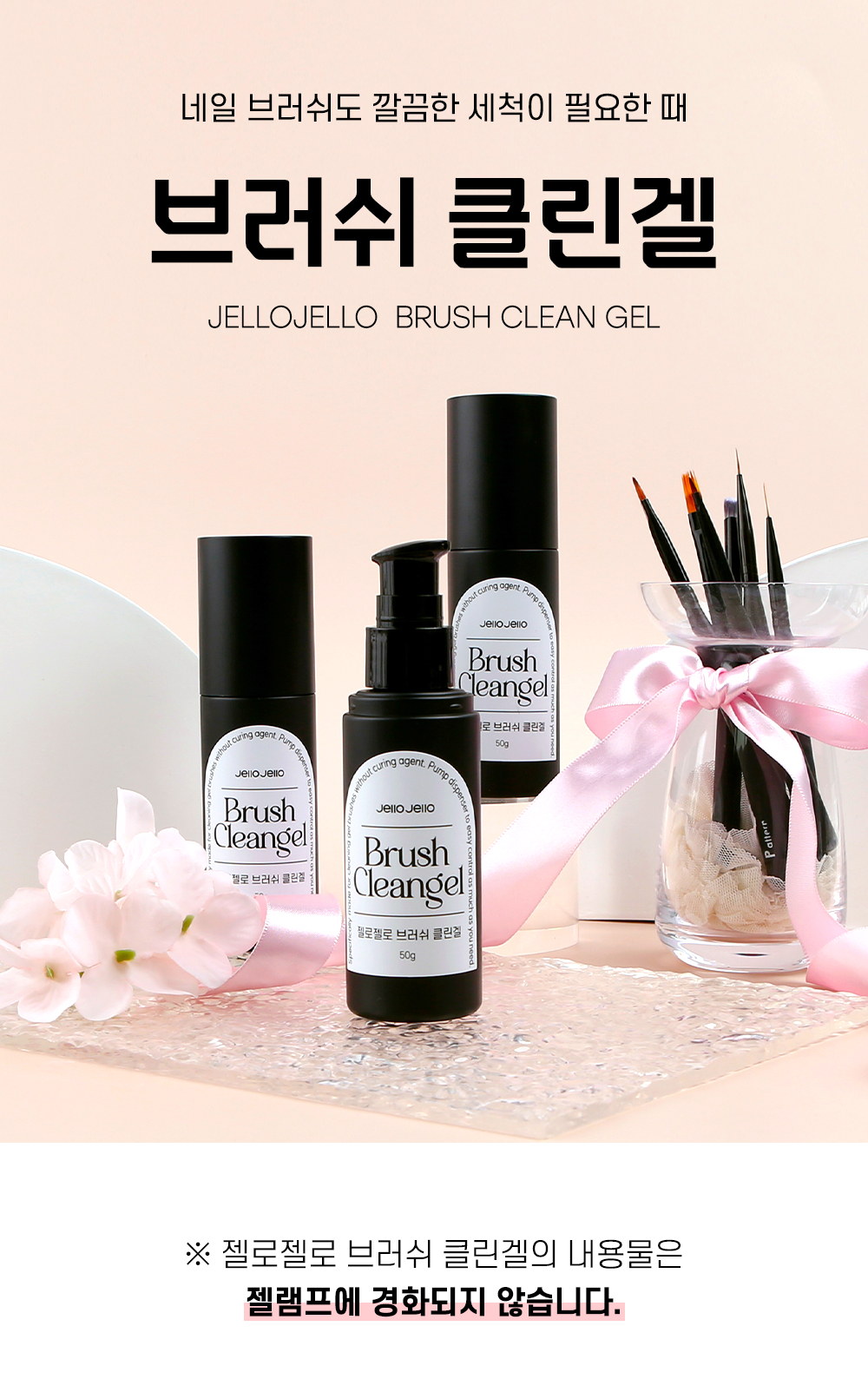 JelloJello Brush Cleaning Gel product packaging