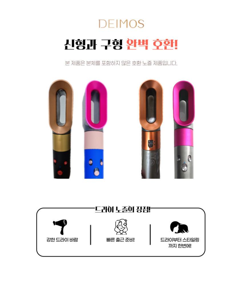 다이슨 에어랩 드라이기 프리스타일링 노즐 HS01 HS05 판매처 상세 정보 이미지 3