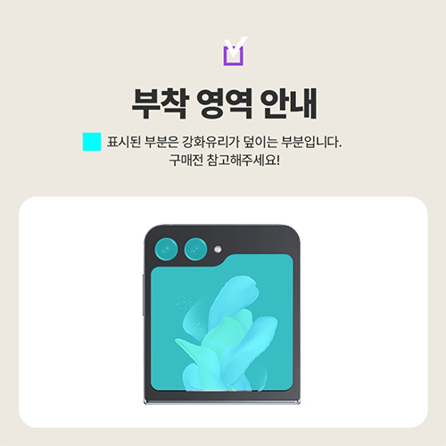갤럭시Z플립5 강화유리 보호필름 세트 - 상세 이미지 2