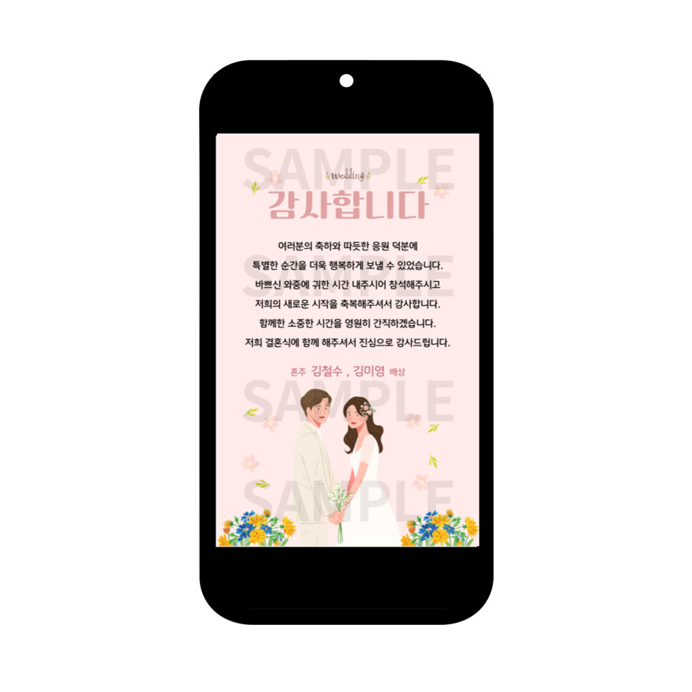 결혼식답례문자 혼주답례문자 모바일감사장 - 상품 이미지