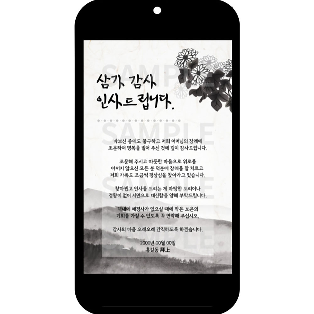조문답례문자 장례답례문자 모바일감사장 - 상품 이미지