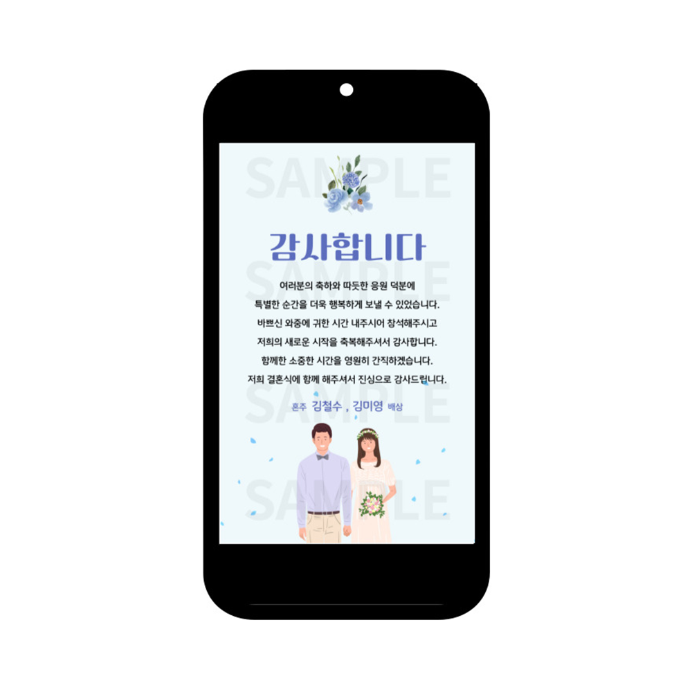 결혼식답례문자 혼주답례문자 모바일감사장 이미지 6