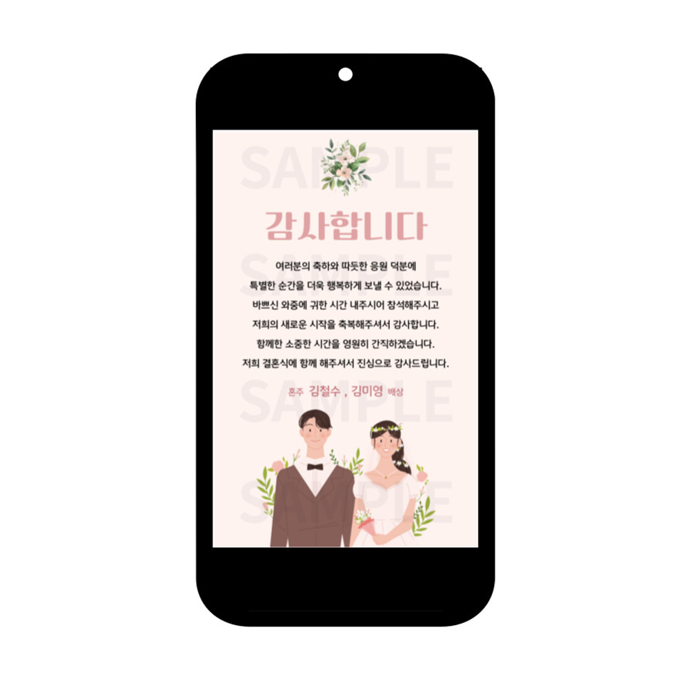결혼식답례문자 혼주답례문자 모바일감사장 이미지 7