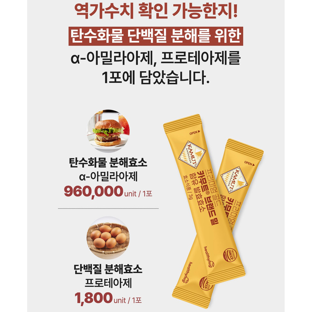 카무트 효소 프리미엄 골드 복합 곡물 발효효소 분말 가루 스틱 3박스 이미지 8