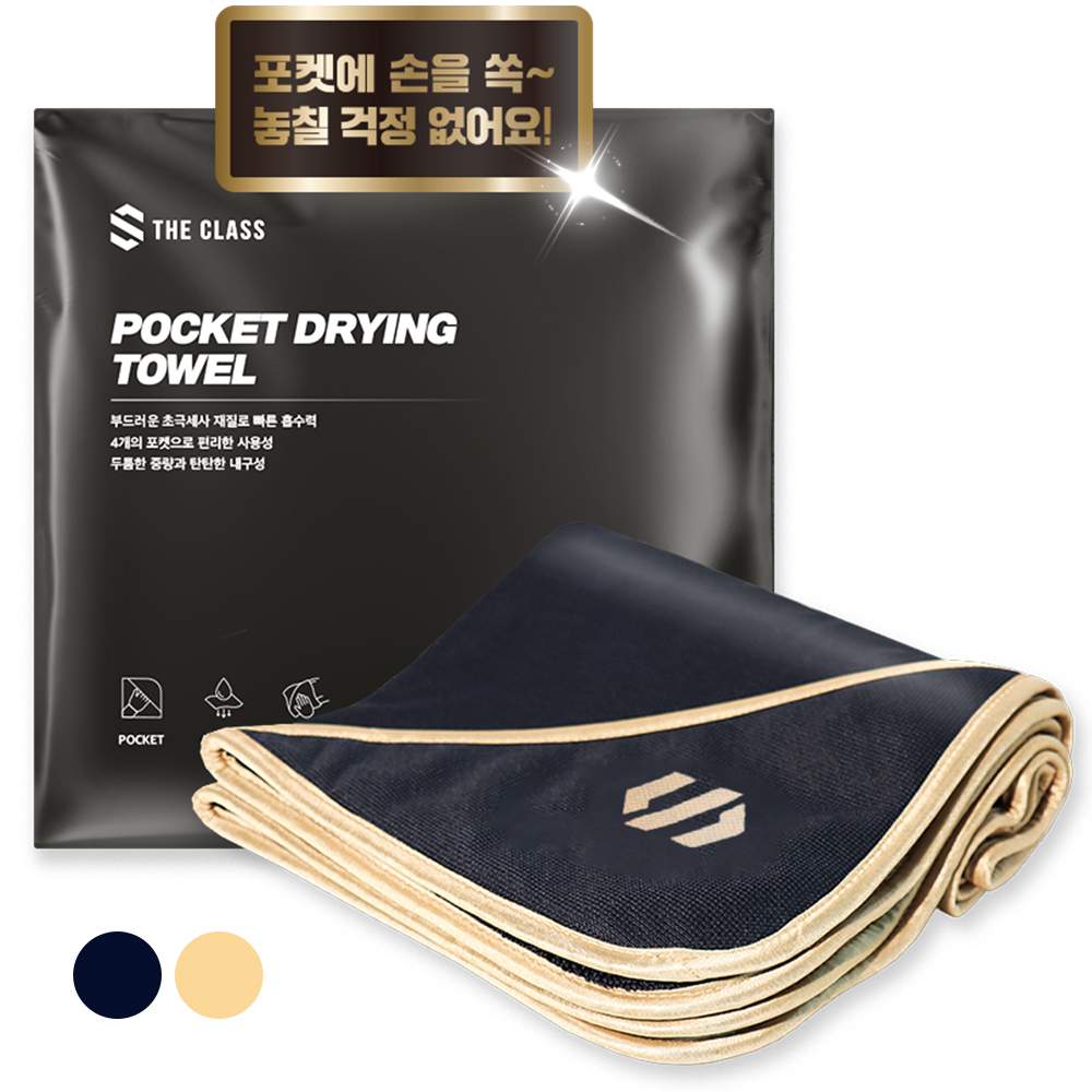 더클래스 포켓 드라잉타월  물기 제거용 90x50cm 제품 이미지