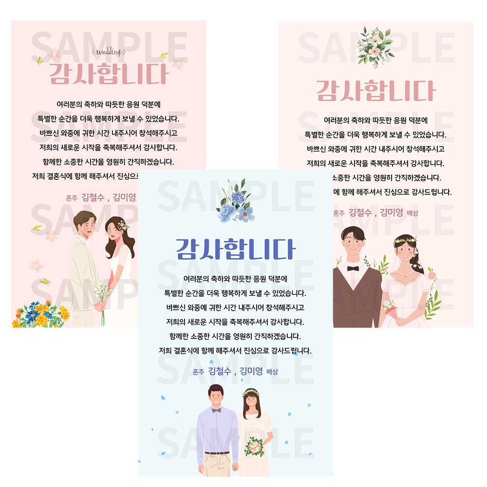 결혼식답례문자 혼주답례문자 모바일감사장 - 상세 이미지 3