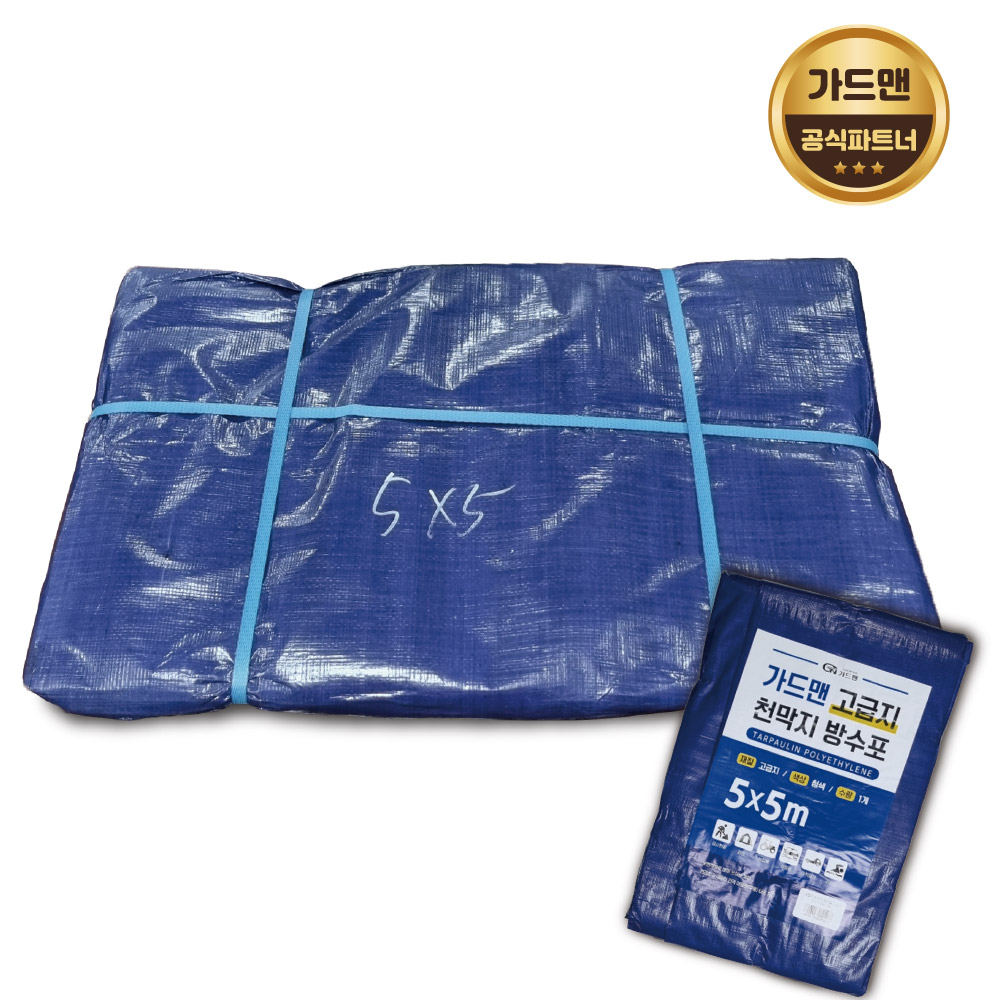 방수포 천막지 타포린 그라운드시트 방수시트 덮개 두꺼운 고급지 5mx5m