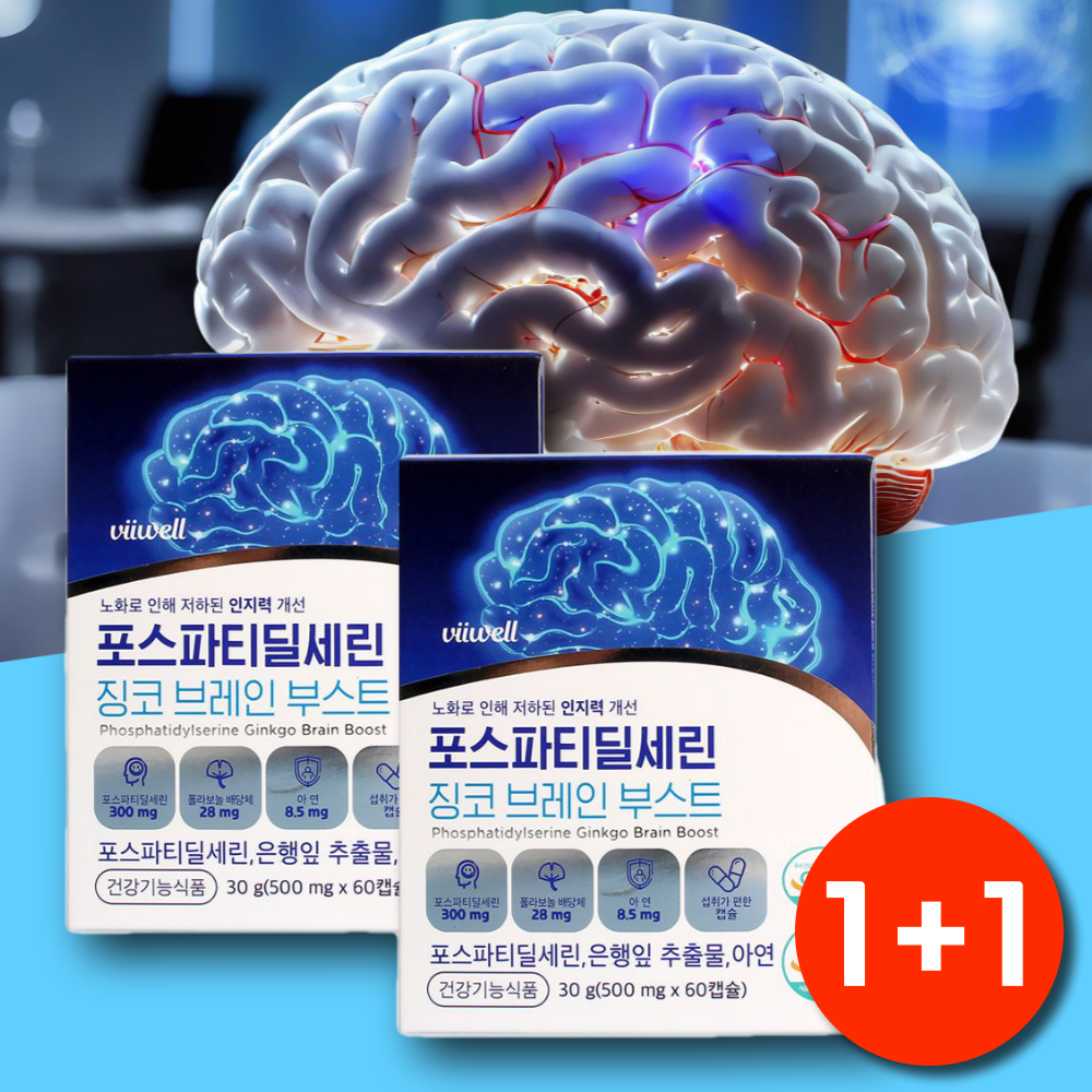 1+1 포스파티딜세린 효능 포스파디딜세린 건강 뇌 포스타디딜세린 영양제 두뇌 - 메인 이미지