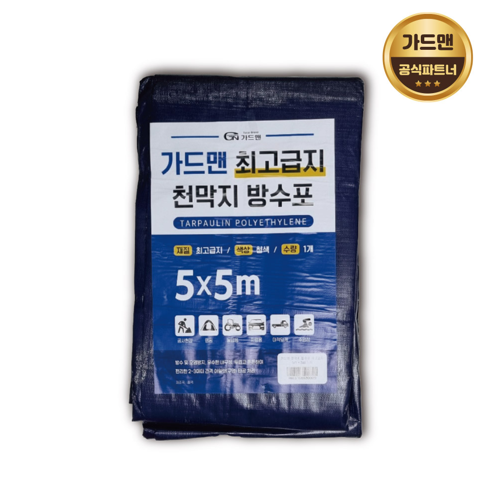 방수포 천막지 타포린 그라운드시트 방수시트 덮개 두꺼운 고급지 5mx5m 이미지 6