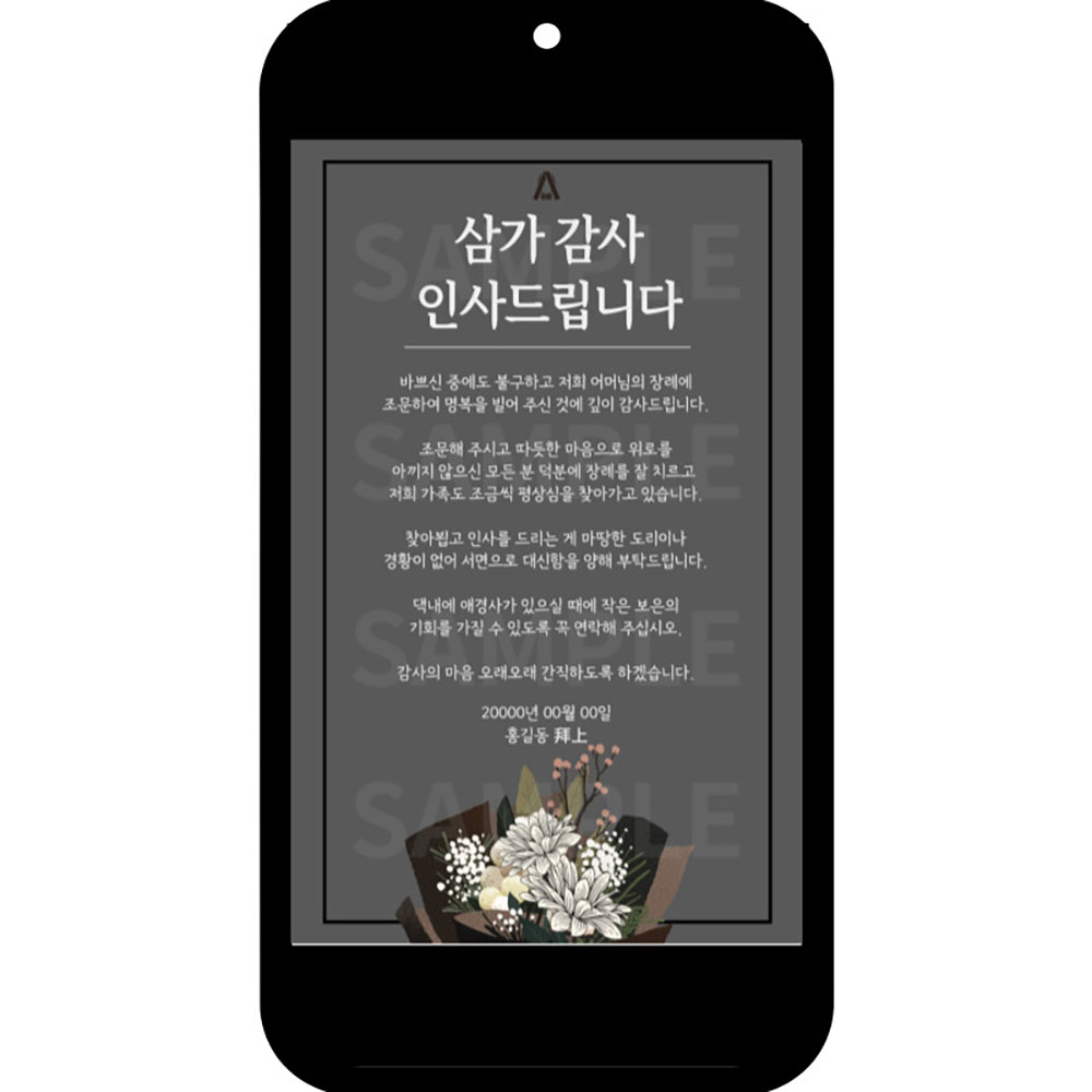 조문답례문자 장례답례문자 모바일감사장 - 상세 이미지 3