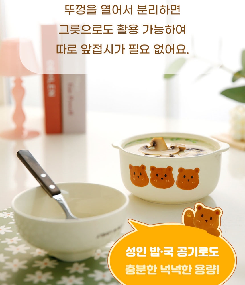 곰돌이 세라믹 도자기볼 죽그릇 계란찜 스프볼 뚜껑세트 전자렌지 오븐 용기 - 상세 이미지 3