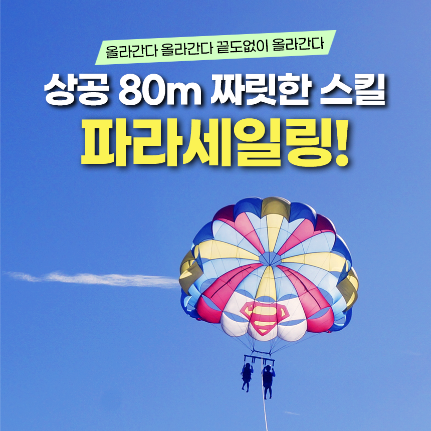 보라카이 액티비티 파라세일링 패러세일링 낙하산 해양스포츠 - 상품 이미지