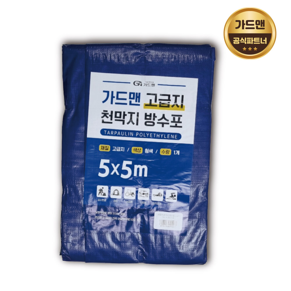 방수포 천막지 타포린 그라운드시트 방수시트 덮개 두꺼운 고급지 5mx5m 이미지 7