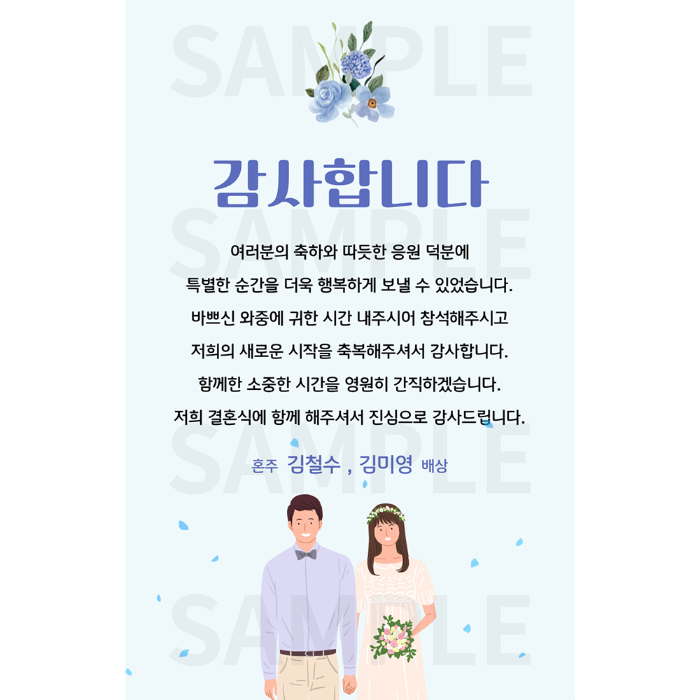 결혼식답례문자 혼주답례문자 모바일감사장 이미지 8