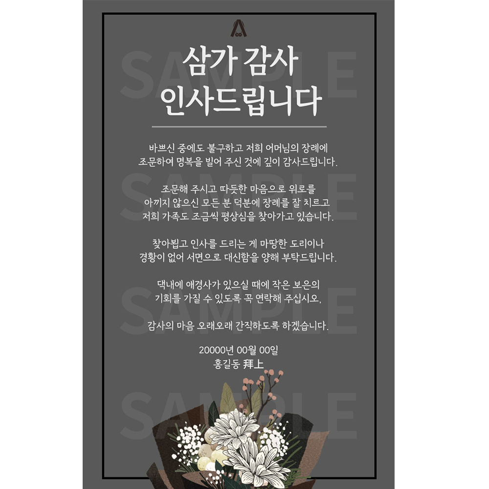 조문답례문자 장례답례문자 모바일감사장 이미지 7