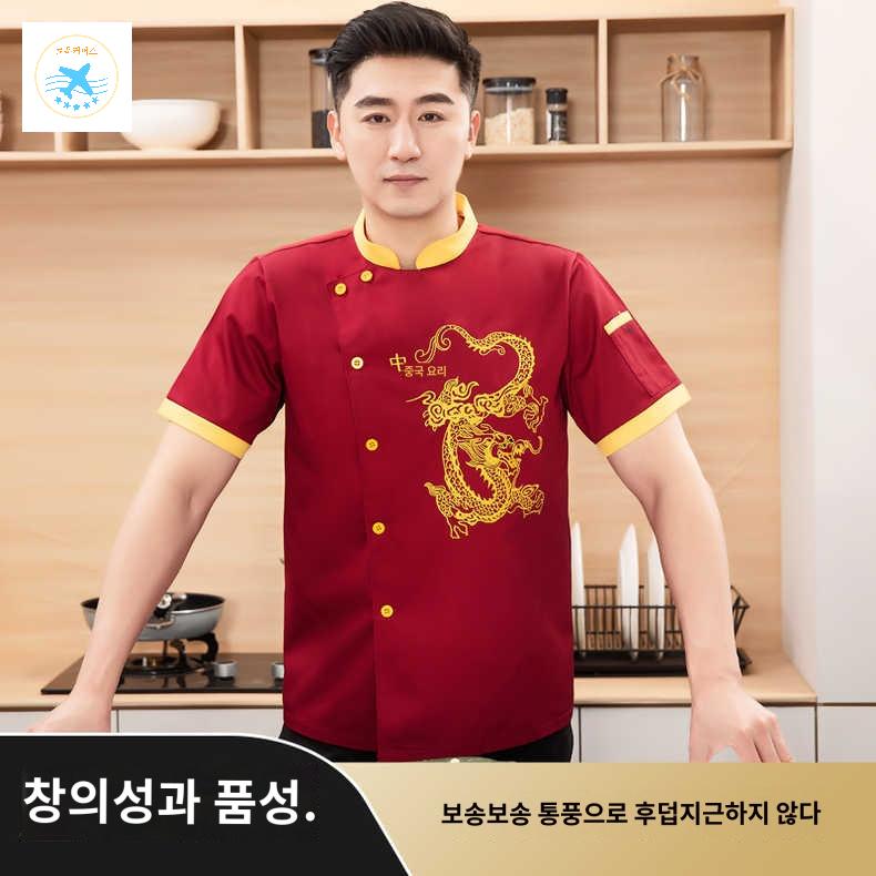 쉐프복 호텔 가운 중식 셰프복 레스토랑 - 상품 이미지
