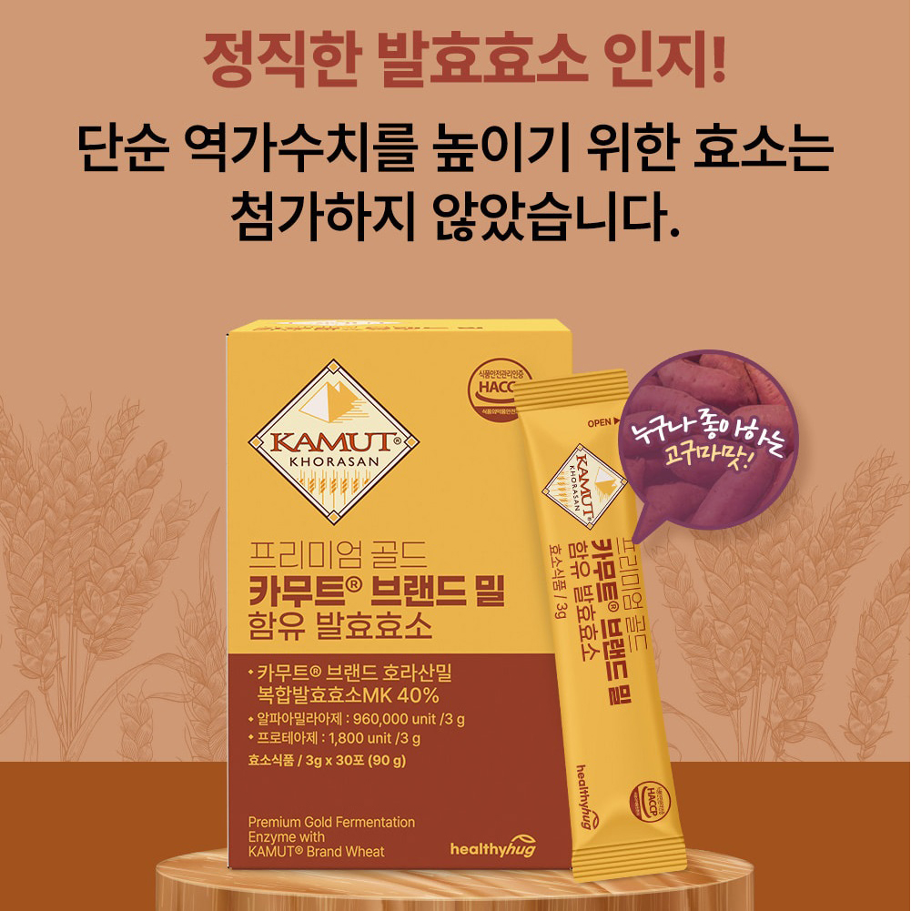 카무트 효소 프리미엄 골드 복합 곡물 발효효소 분말 가루 스틱 3박스 이미지 7