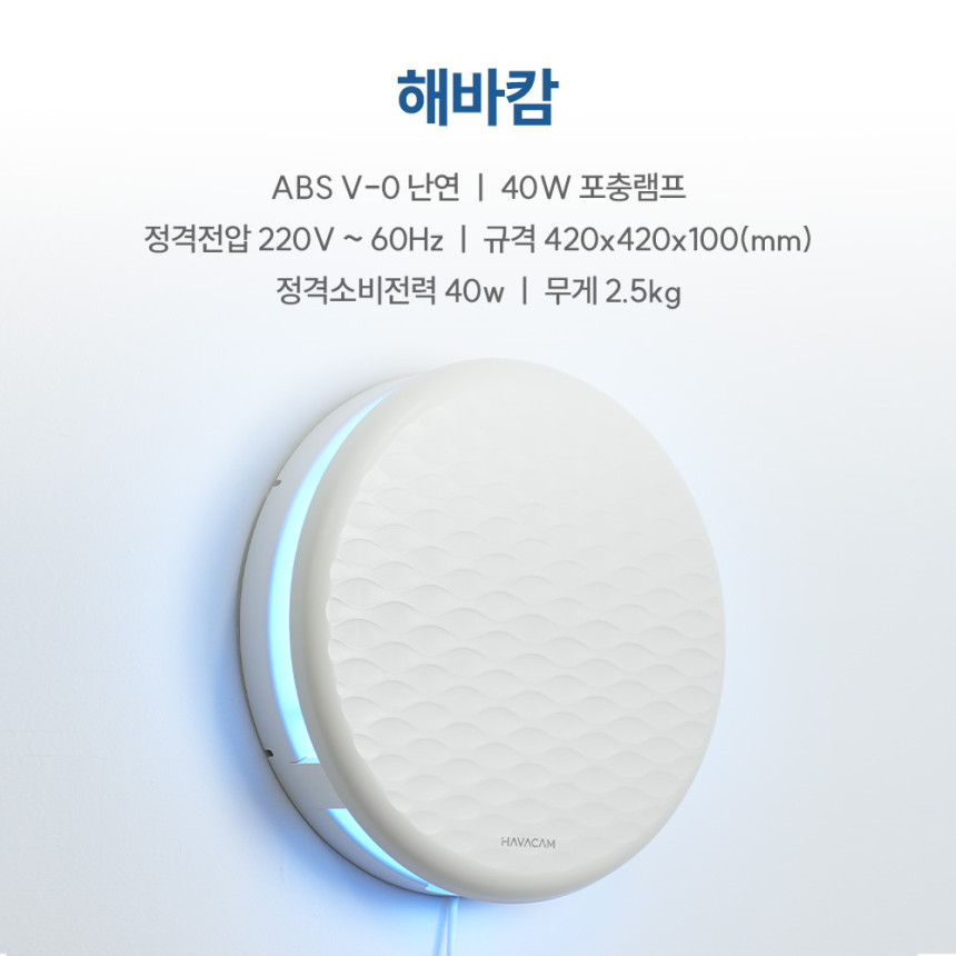 해바캄 포충기 포충등 모기퇴치기 업소용 가정용 해충 벌레 파리 날벌레