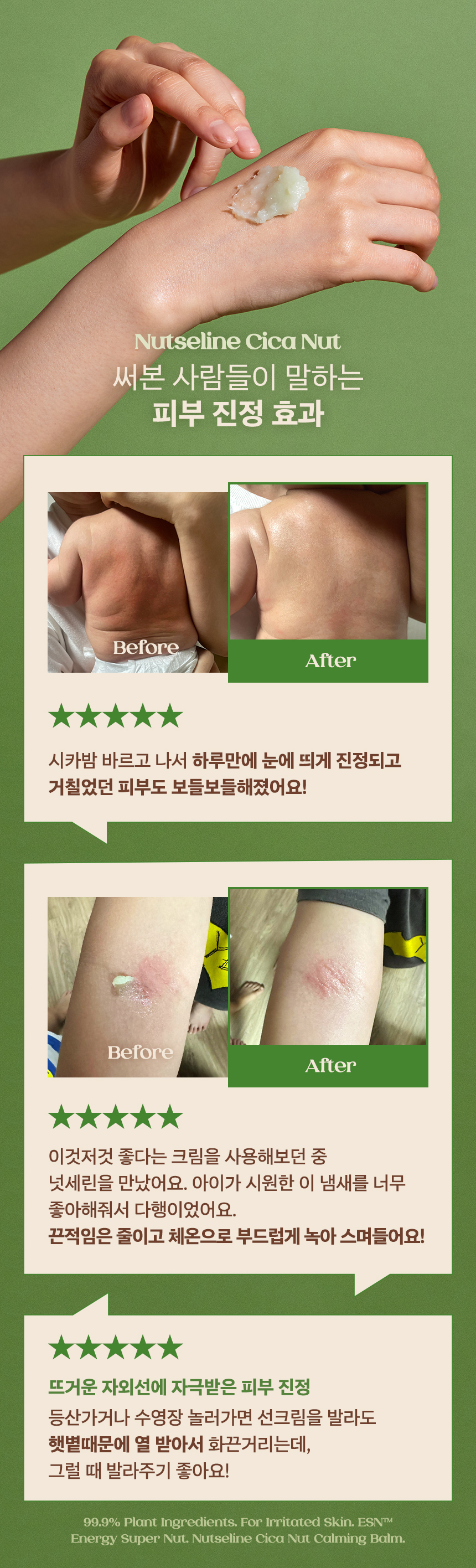 nutseline cica nut calming balm 110ml