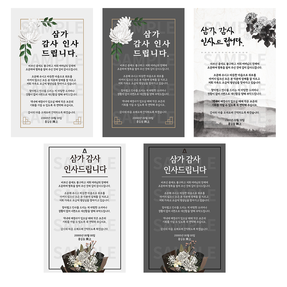 조문답례문자 장례답례문자 모바일감사장 - 상세 이미지 2