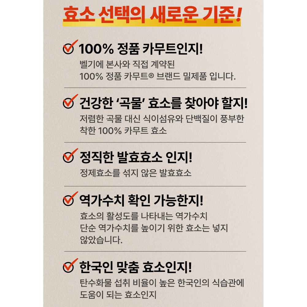 골드 카무트 효소 브랜드밀 역가수치높은 곡물 발효효소 분말 가루 스틱 고구마맛 - 상세 이미지 3