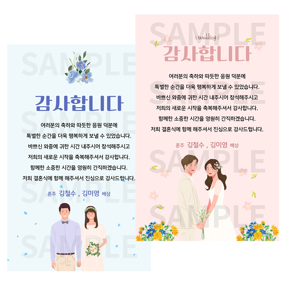 결혼식답례문자 혼주답례문자 모바일감사장 - 상세 이미지 2