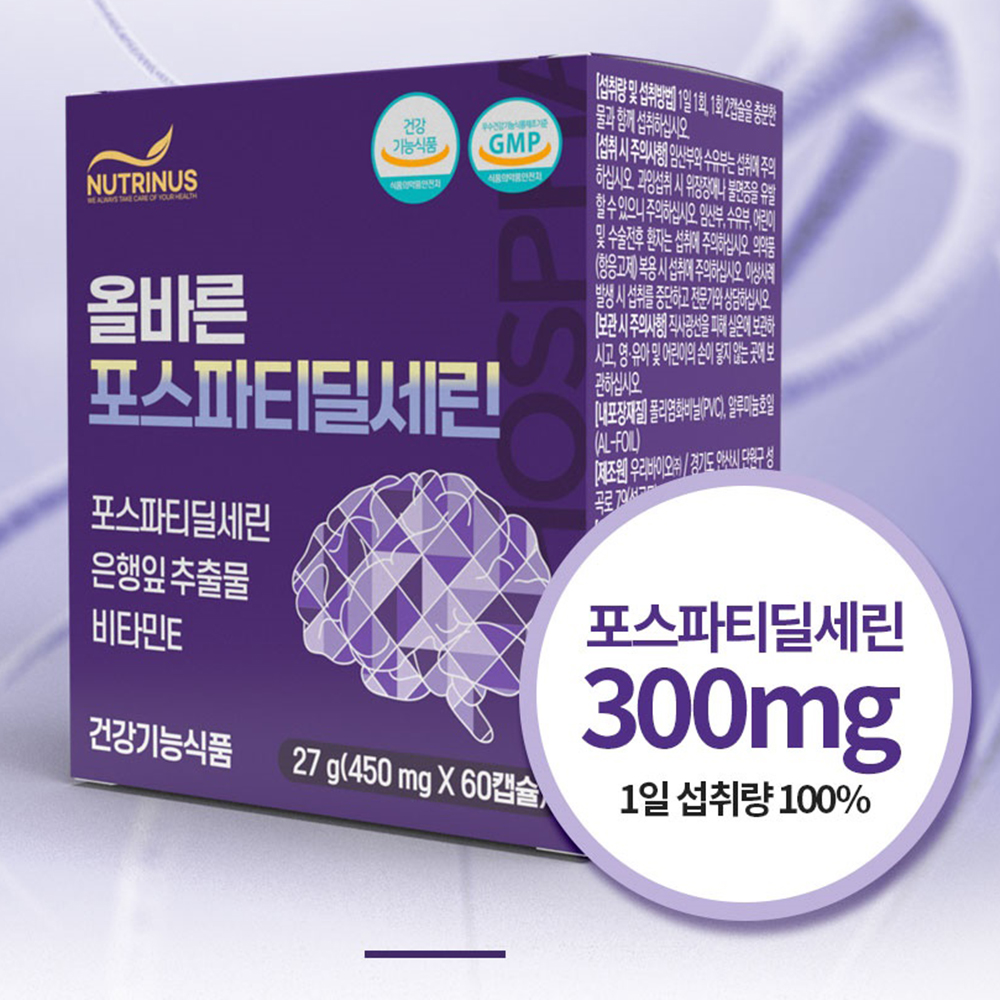 뇌건강 유산균 복합물 PS 포스파티딜세린 인지력 기억력 알약 60캡슐 - 상세 이미지 2