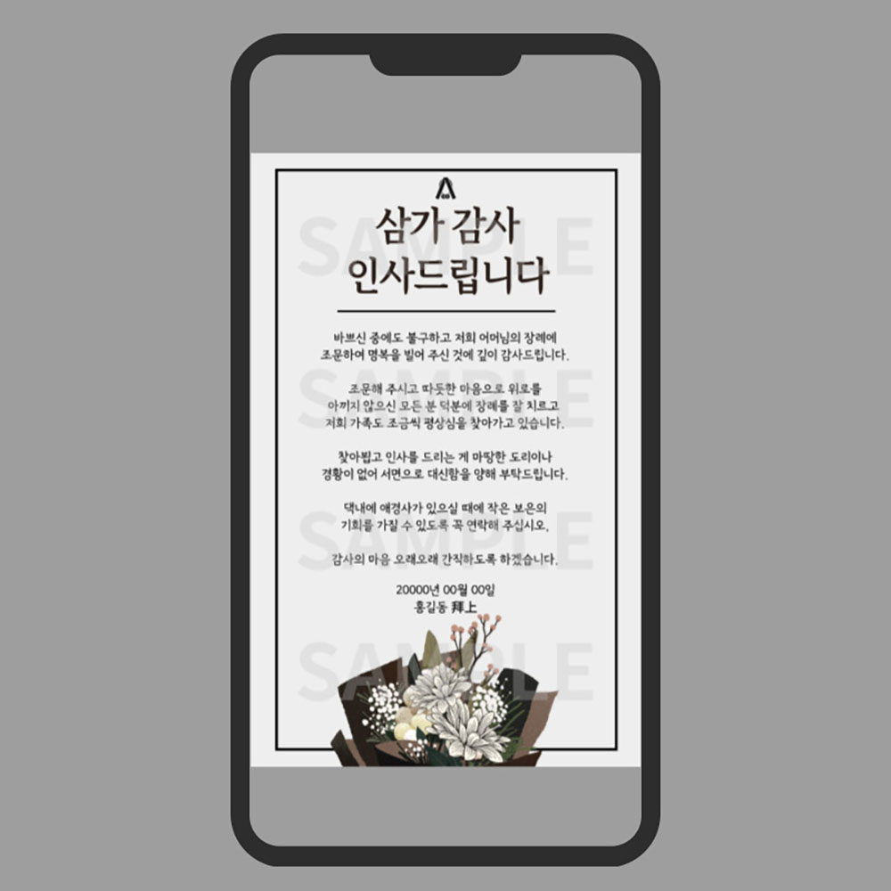 조문답례문자 장례답례문자 모바일감사장 - 상세 이미지 4