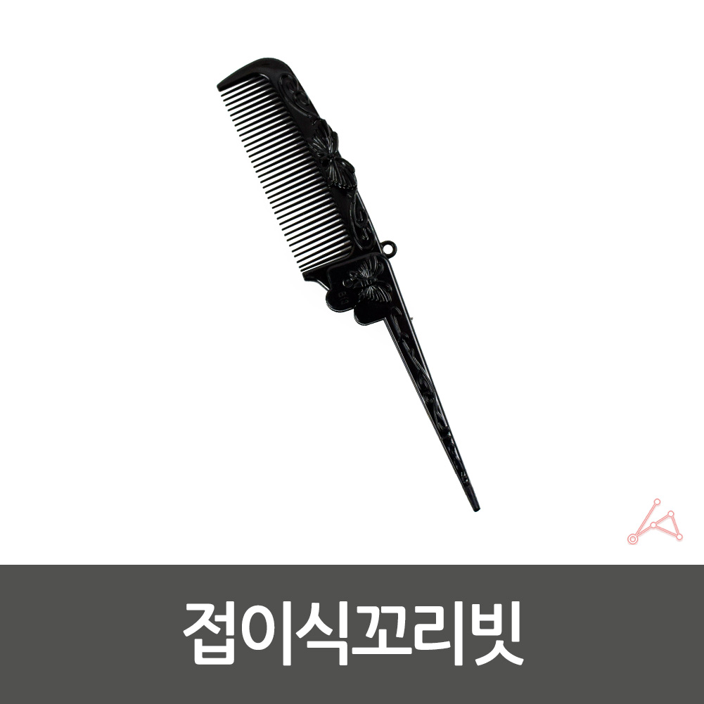 가르마빗 앞머리 빗 접이식 미니 머리 꼬리빗 휴대용 - 상세 이미지 2