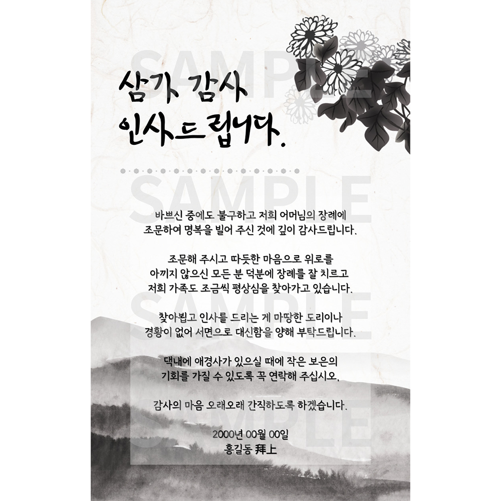 조문답례문자 장례답례문자 모바일감사장 이미지 8