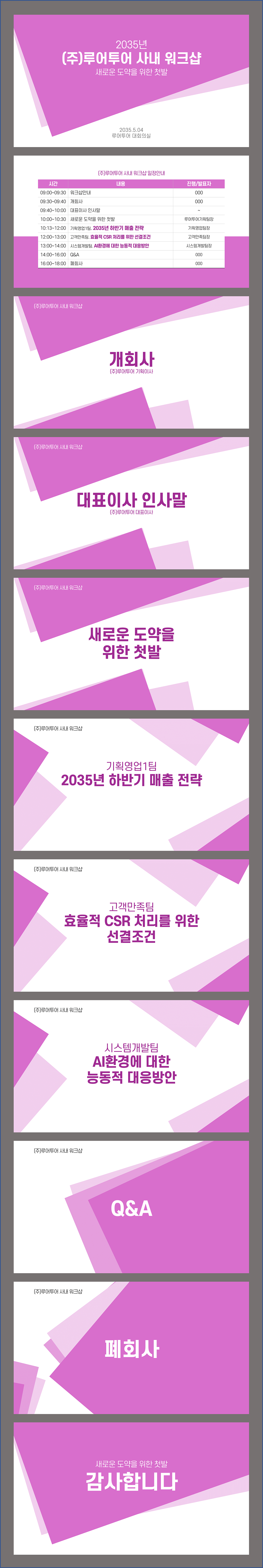 922 사내 워크샵 세미나 강연회 기념 행사 발표 식순 심포지움 PPT템플릿(3가지 색상) - 상세 이미지 2