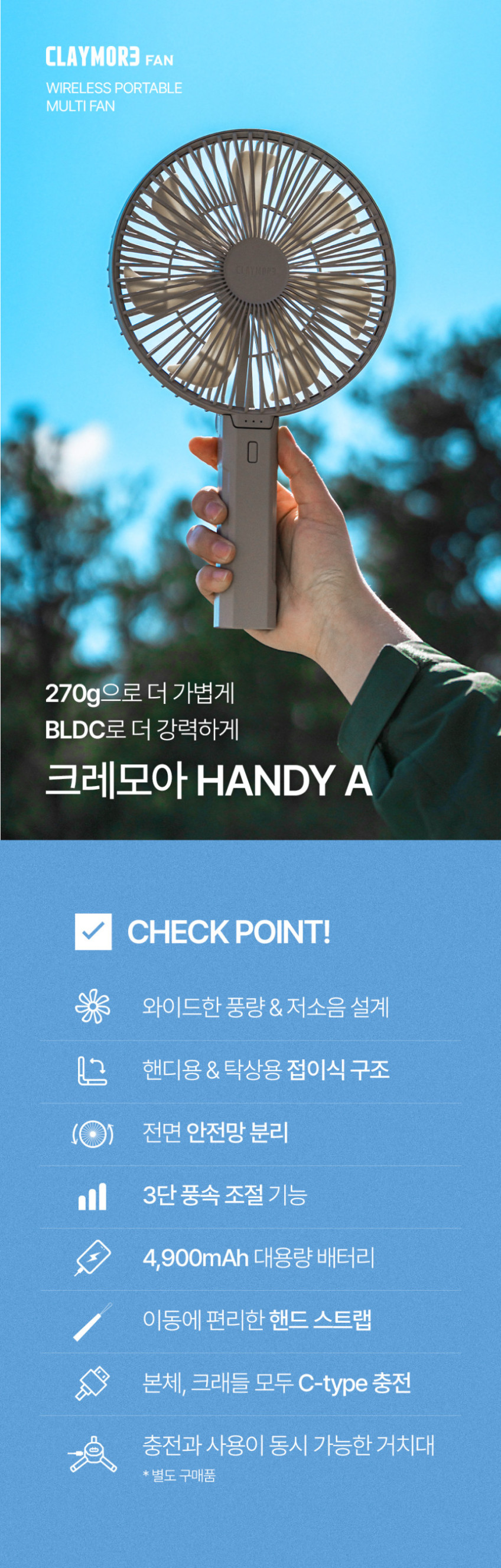 크레모아 핸디A 휴대용 손 선풍기 무선 접이식 손풍기 판매처 상세 정보 이미지 3
