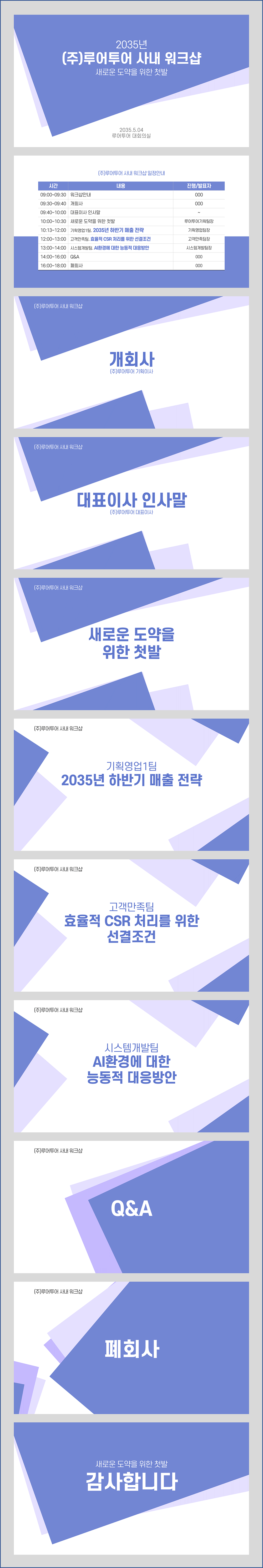 922 사내 워크샵 세미나 강연회 기념 행사 발표 식순 심포지움 PPT템플릿(3가지 색상) - 상세 이미지 4