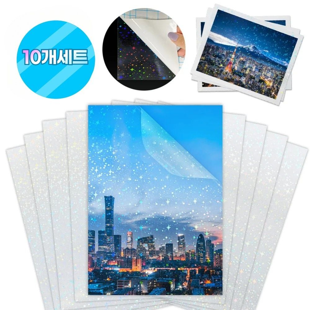 홀로그램 필름지 시트지 10장세트 A4 뒷면 접착 필름 포토샵 투명 코팅지 - 상품 이미지