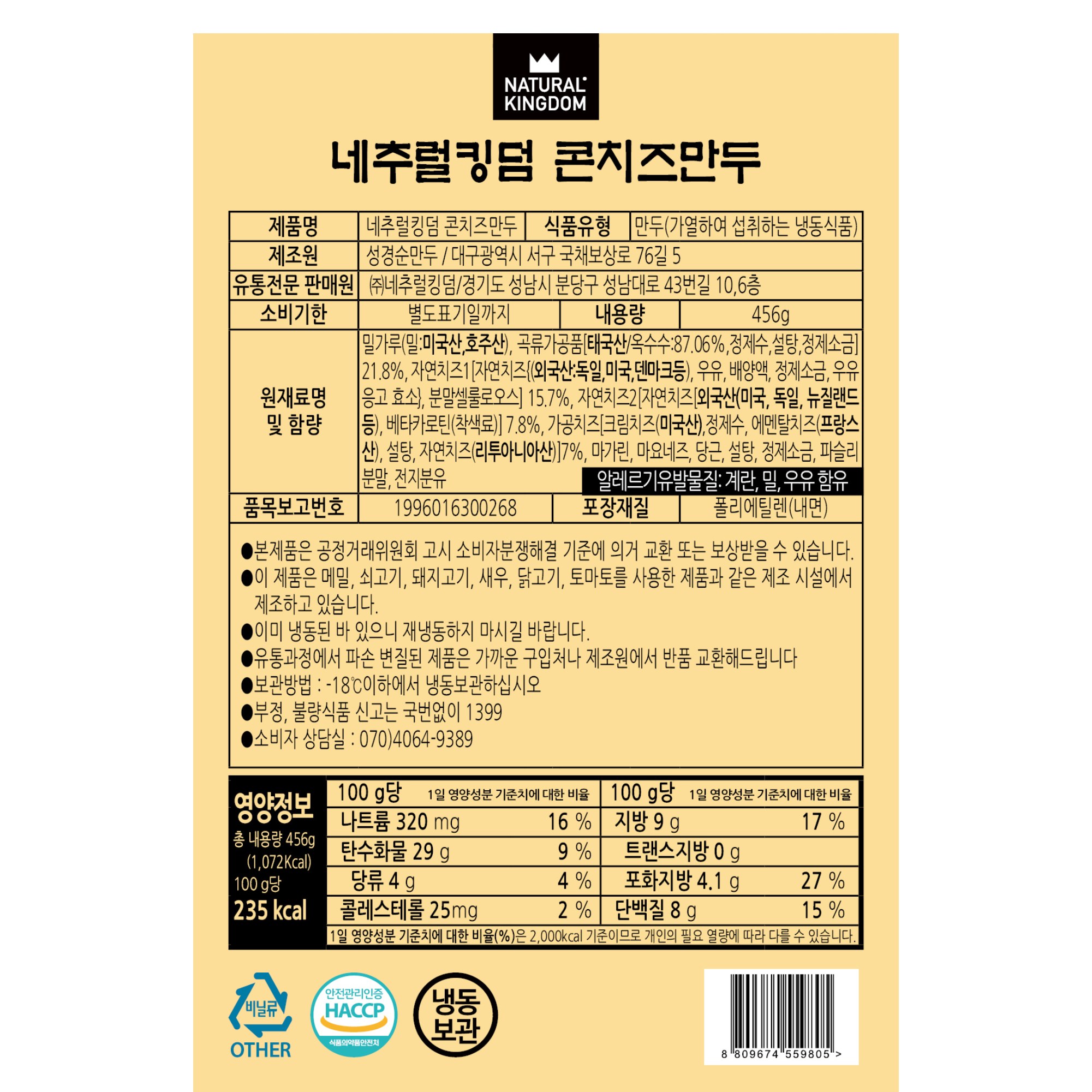 콘치즈만두 1박스 4560g (10개) - 상세 이미지 5