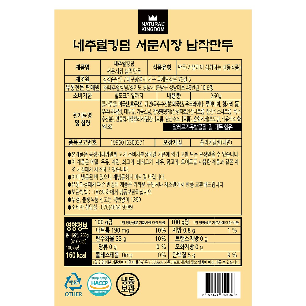대구 서문시장 납작만두 260g 2개 (520g) - 상세 이미지 5
