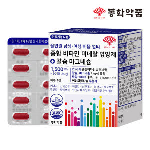 동화약품 올인원 남성 여성 이뮨 멀티 종합 비타민 미네랄 영양제 칼슘 9... 맛있게 먹은 솔직 후기 - 상품 이미지 1