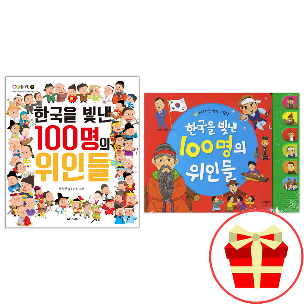 한국을 빛낸 100명의 위인들 책+ 사운드북 세트 제품 이미지