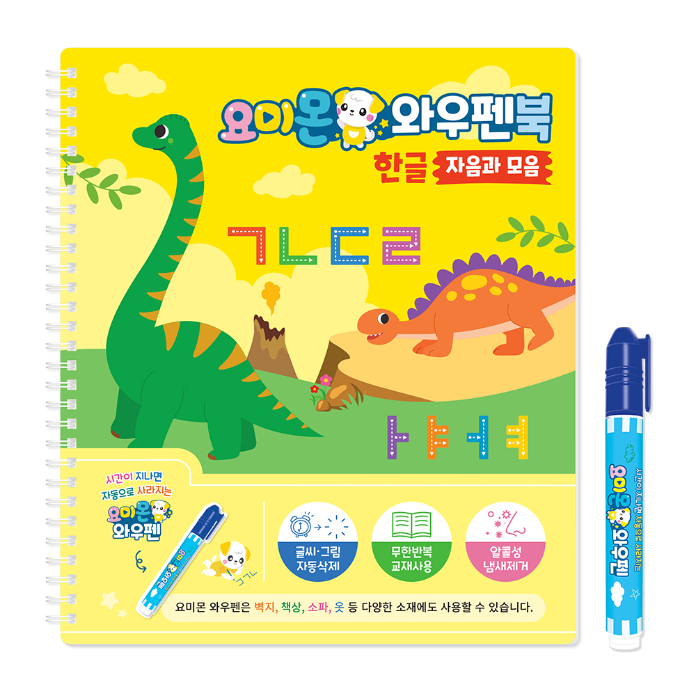 신기한 요미몬 와우펜(3개입) 그림, 글씨가 자동으로 사라짐/창의력, 집중력 미술놀이