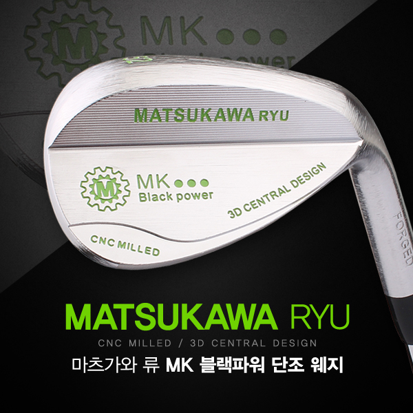 마츠가와 류 MK 블랙파워 포지드 CNC 밀드 웨지 - 상품 이미지