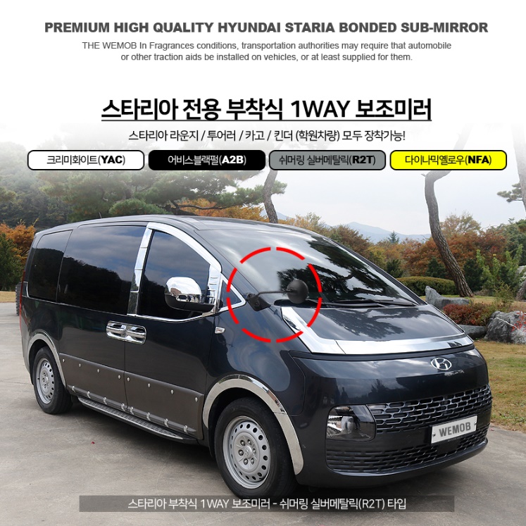 라운지 카고 투어러 카고 스타리아 사이드 미러 스타리아 보조 거울 - 상세 이미지 2