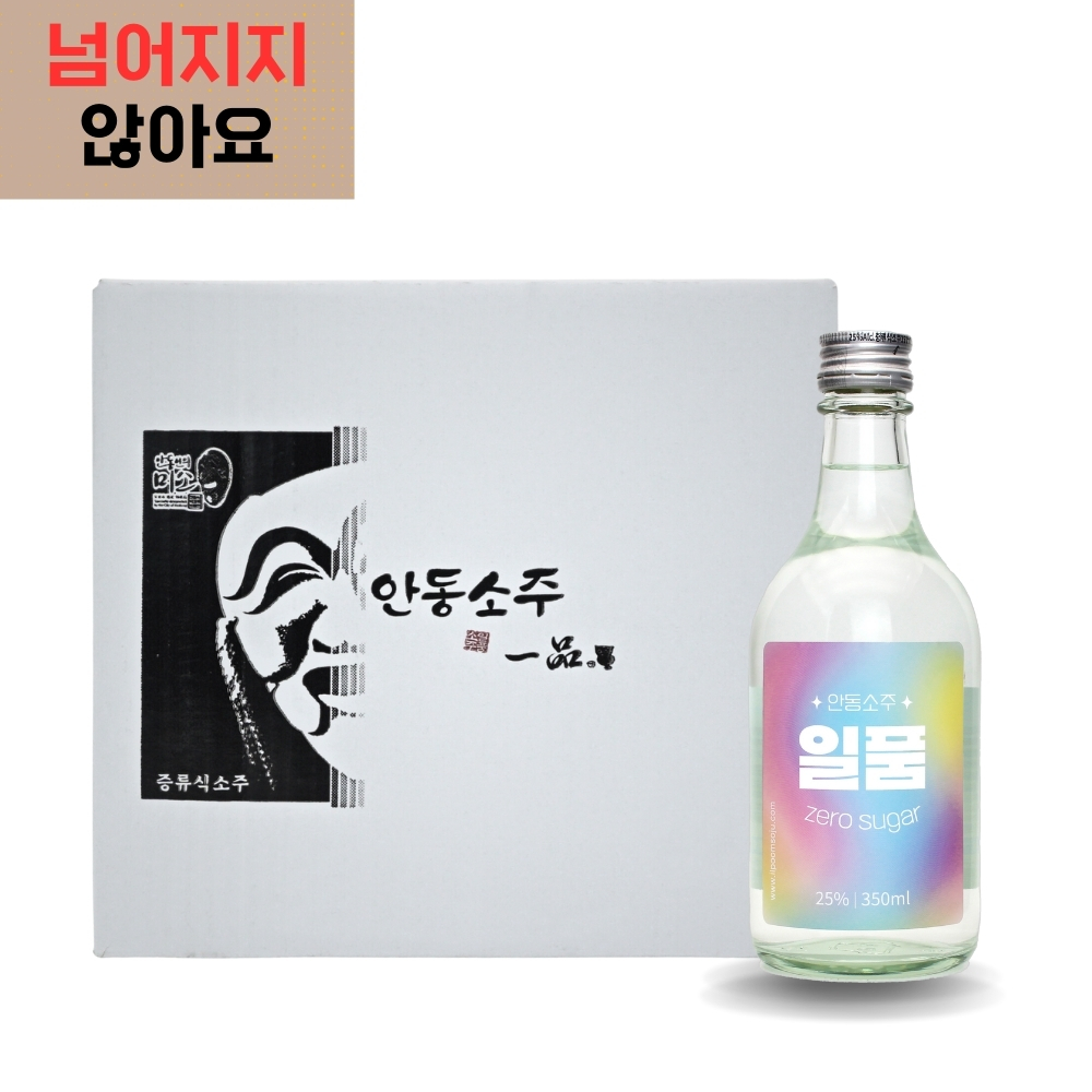 안동소주일품 25도 제로슈거 증류식소주 안동소주 전통주 깔끔한 술 350ml, 6개 - 상세 이미지 2