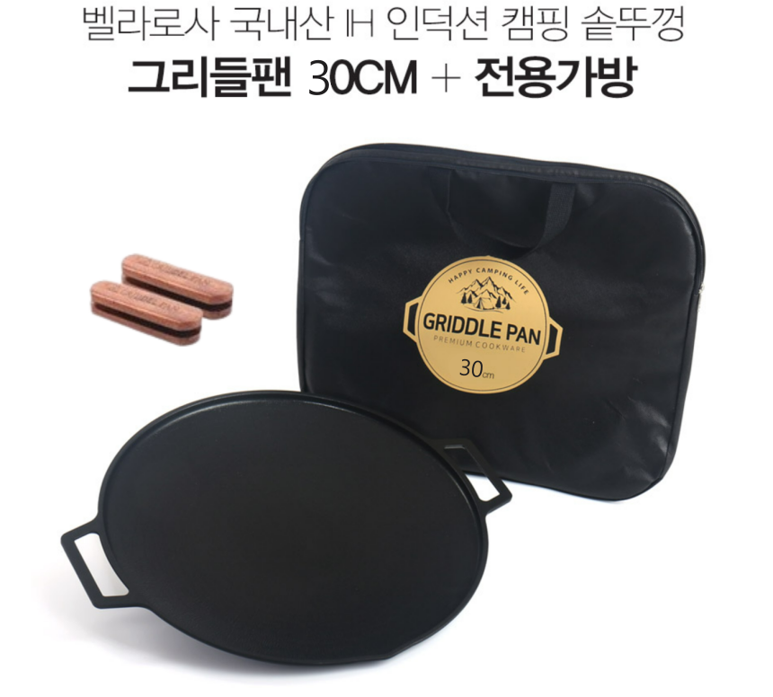 인덕션 그리들 30cm 고기불판 팬 캠핑 코팅 전골 겸용 우드 손잡이 전용 가방포함